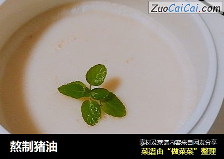 熬制猪油