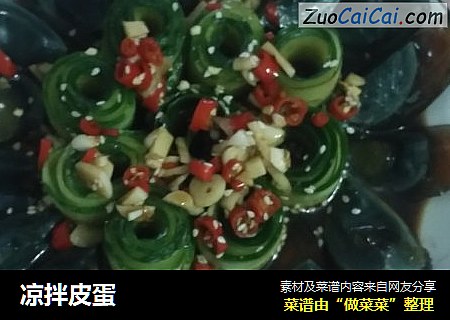 凉拌皮蛋