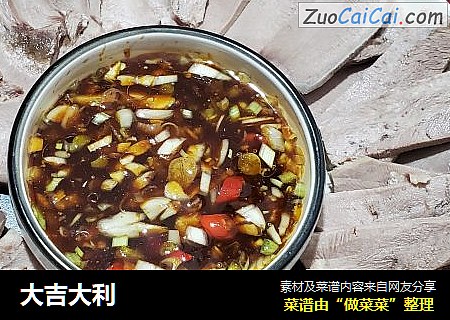 大吉大利