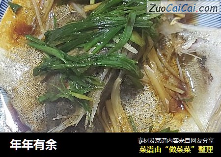 年年有余