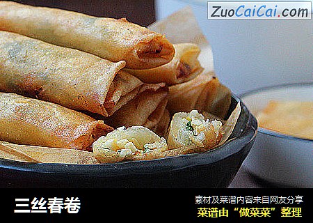 三丝春卷