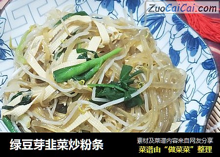 绿豆芽韭菜炒粉条