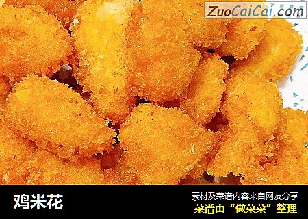 鸡米花