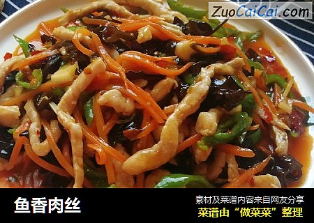 鱼香肉丝