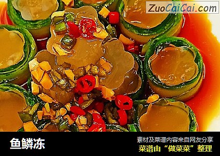 鱼鳞冻