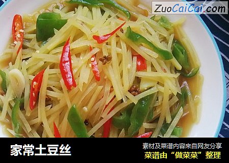 家常土豆丝