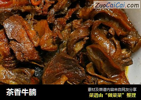 茶香牛腩