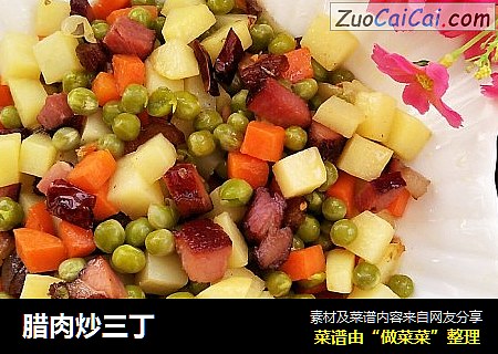 腊肉炒三丁