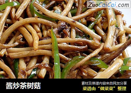 酱炒茶树菇