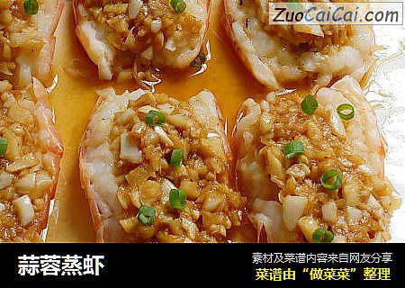 蒜蓉蒸虾