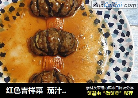 红色吉祥菜茄汁灯笼
