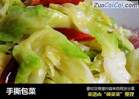 手撕包菜