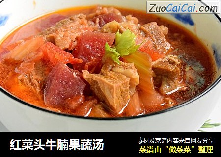 红菜头牛腩果蔬汤