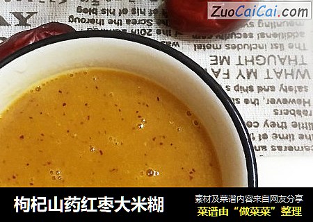 枸杞山药红枣大米糊