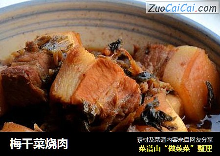 梅干菜烧肉