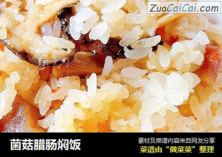菌菇腊肠焖饭