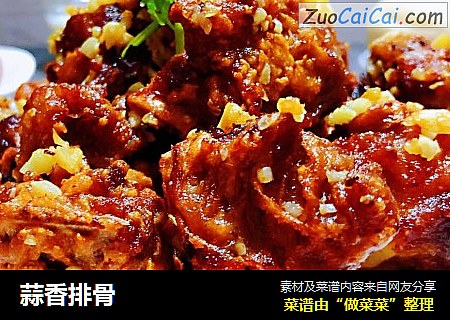 蒜香排骨