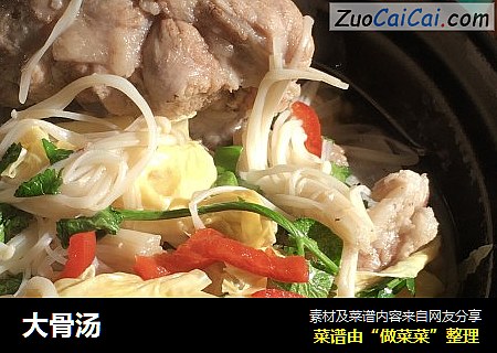 大骨汤
