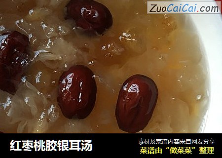 红枣桃胶银耳汤