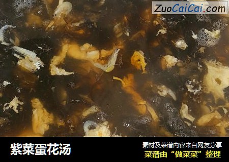 紫菜蛋花汤