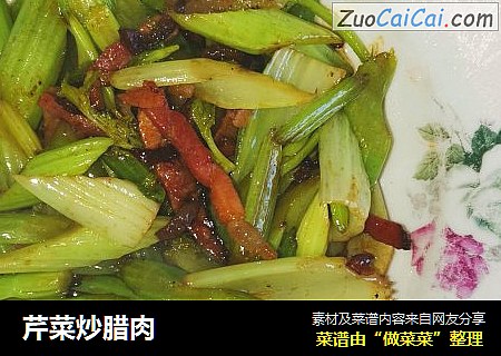 芹菜炒腊肉