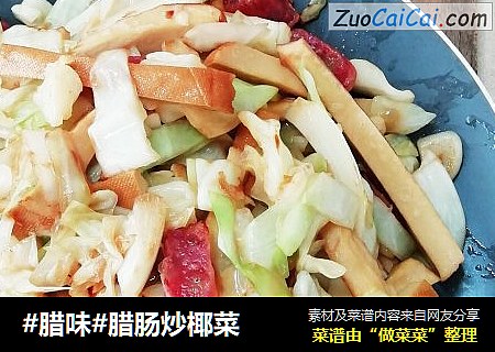 #腊味#腊肠炒椰菜