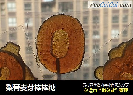 梨膏麦芽棒棒糖