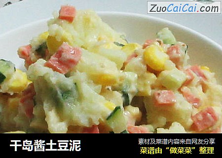 千岛酱土豆泥