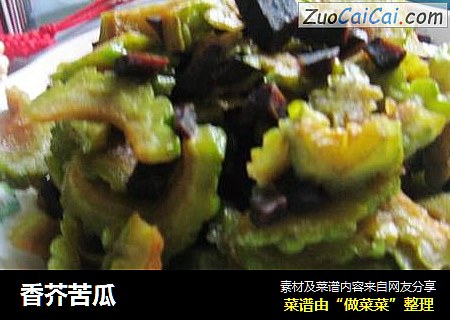 香芥苦瓜