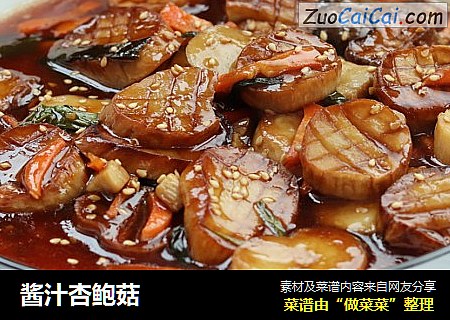 酱汁杏鲍菇