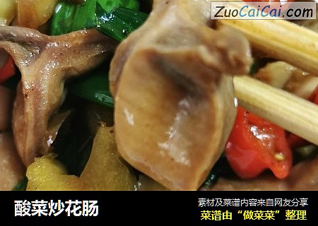 酸菜炒花肠