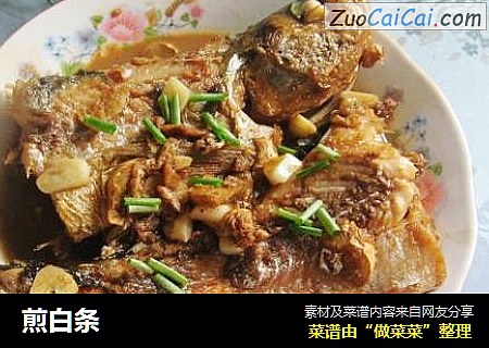 煎白条