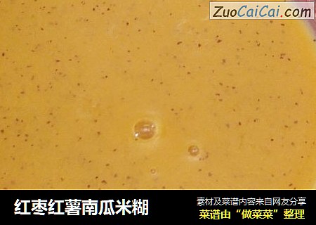 红枣红薯南瓜米糊