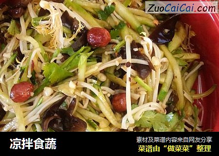 凉拌食蔬