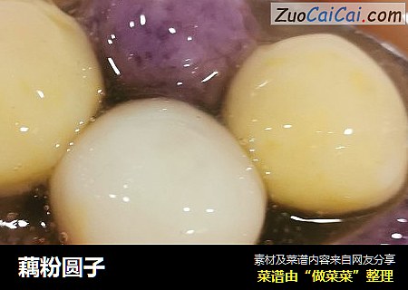 藕粉圆子
