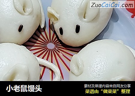 小老鼠馒头