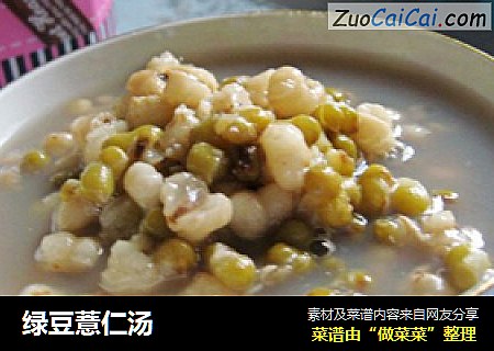 绿豆薏仁汤