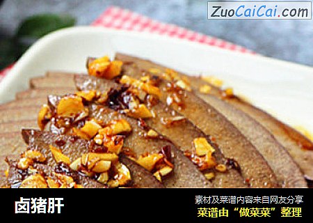 卤猪肝