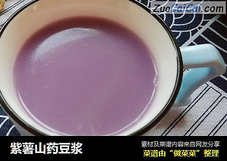 紫薯山药豆浆