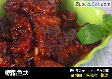 糖醋鱼块