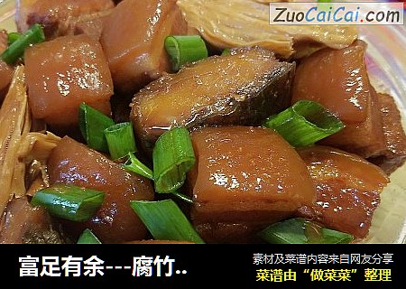 富足有余---腐竹腊鱼红烧肉