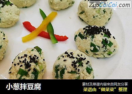 小葱拌豆腐