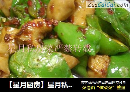 【星月厨房】星月私房菜－－火爆肥肠