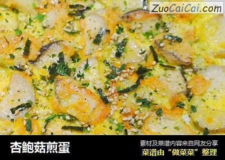 杏鲍菇煎蛋