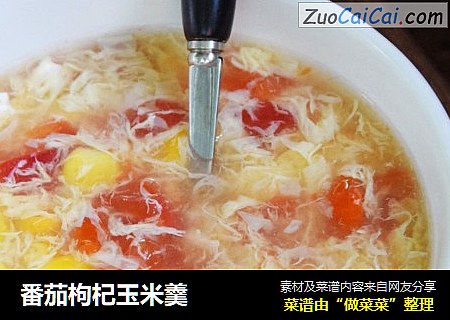 番茄枸杞玉米羹