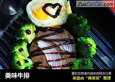 美味牛排