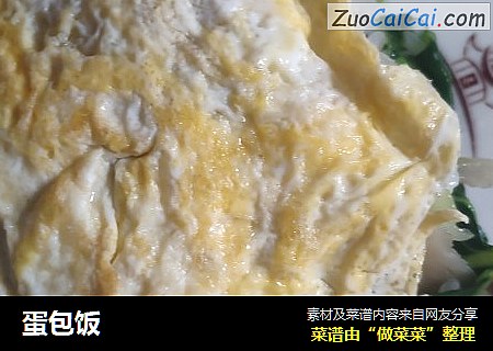 蛋包饭