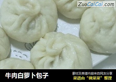 牛肉白萝卜包子