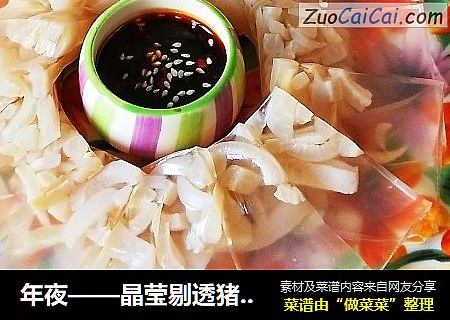 年夜——晶莹剔透猪皮冻