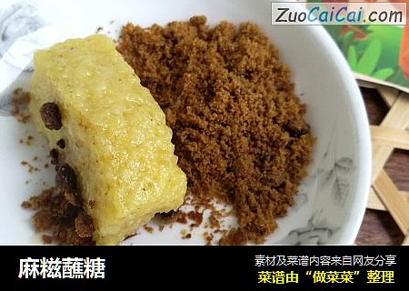 麻糍蘸糖
